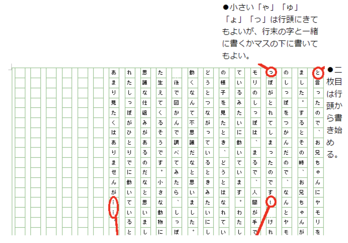 作文 ちっちゃい つ